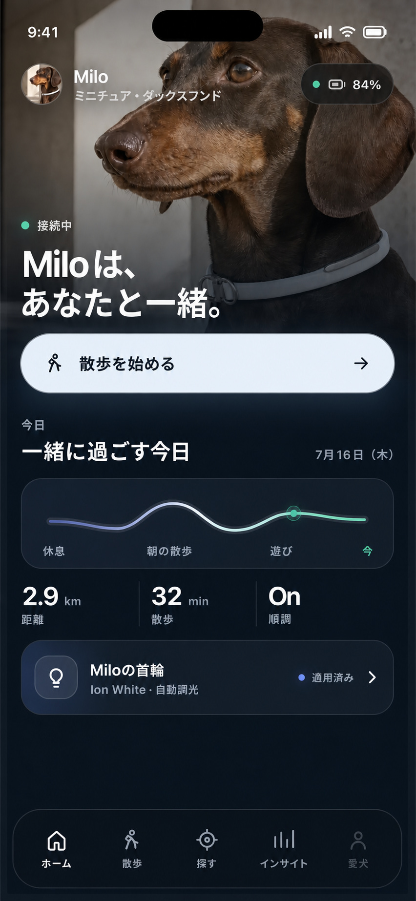 Miloの接続状態と散歩情報を表示するMAROアプリのホーム画面